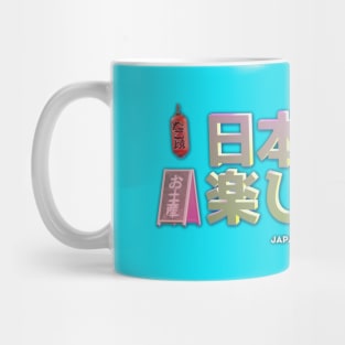 (Japanese is fun 日本語は楽しい) Japanese language and Japanese words and phrases. Learning japanese and travel merchandise with translation Mug